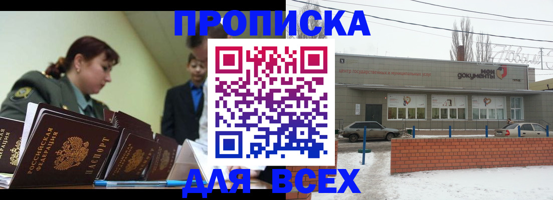 прописка для школы в Глазове