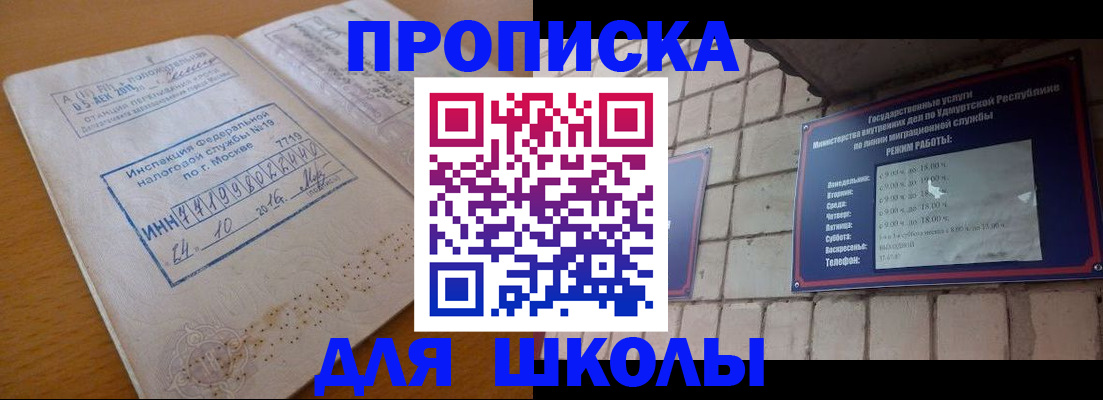 прописка 2025 в Глазове