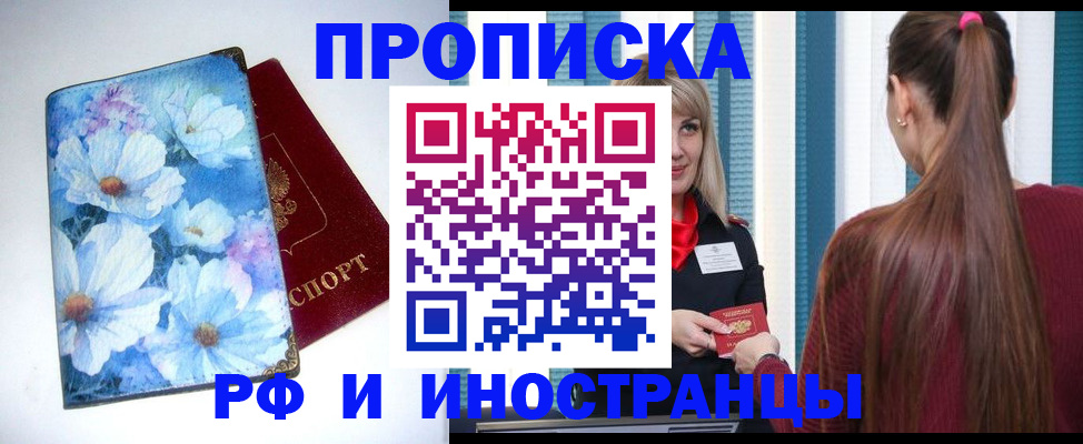 прописка регистрация в Глазове