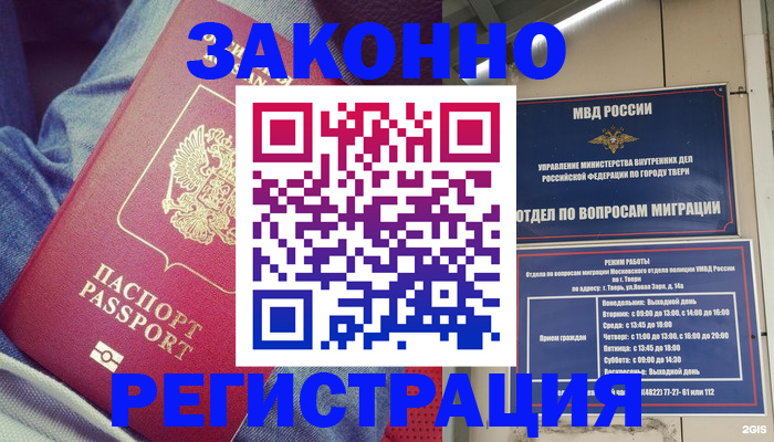 временная регистрация законно в Глазове