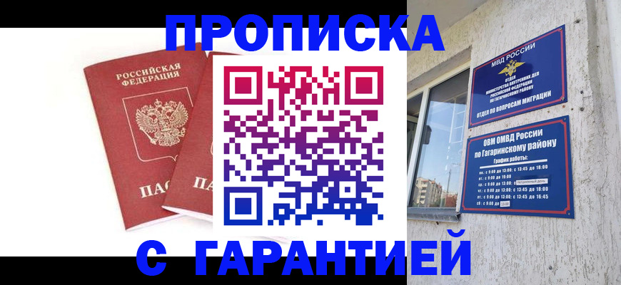 прописка в Глазове