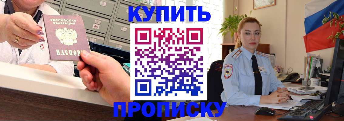 прописка в Глазове